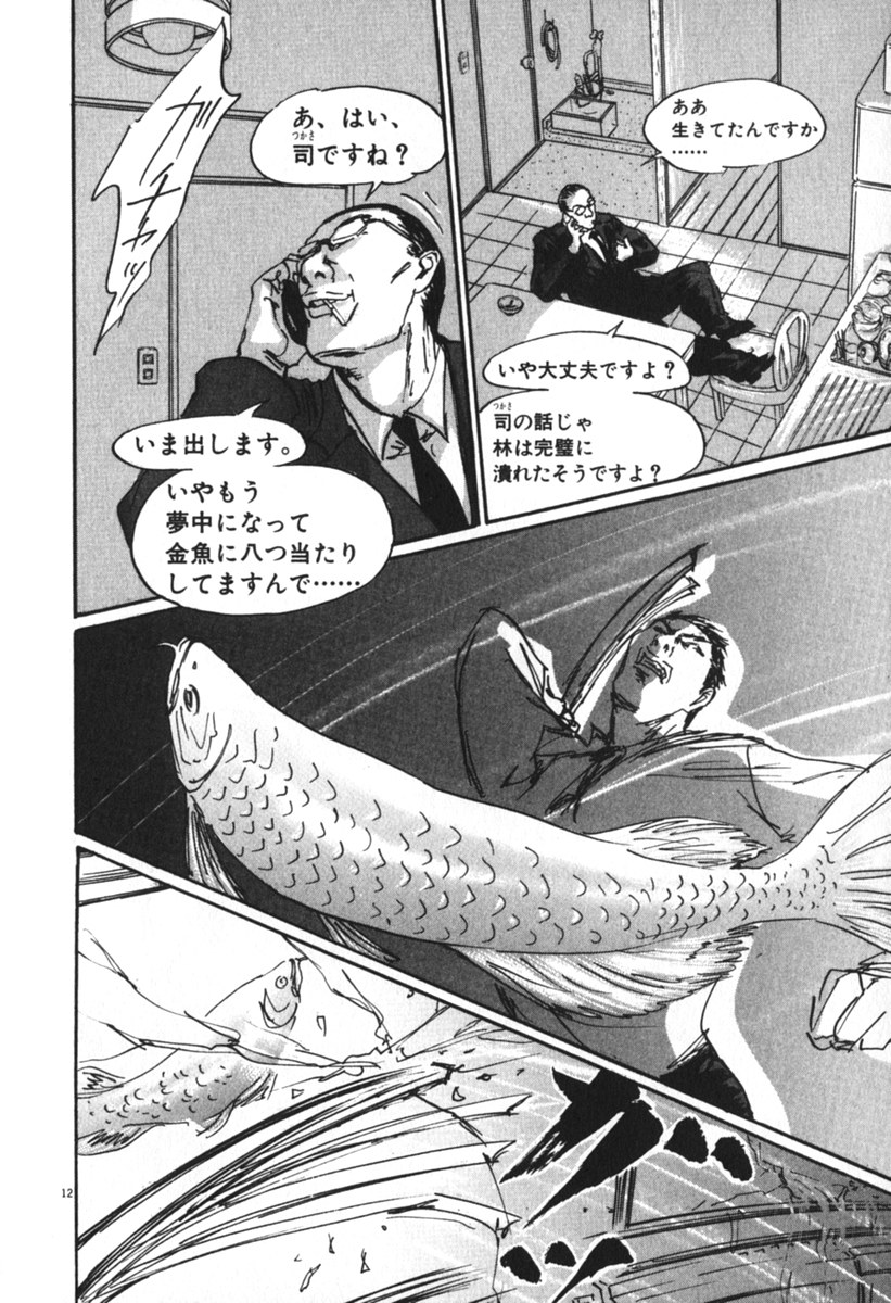 Pet (MIYAKE Ranjou) - Chapter 39 - Page 12