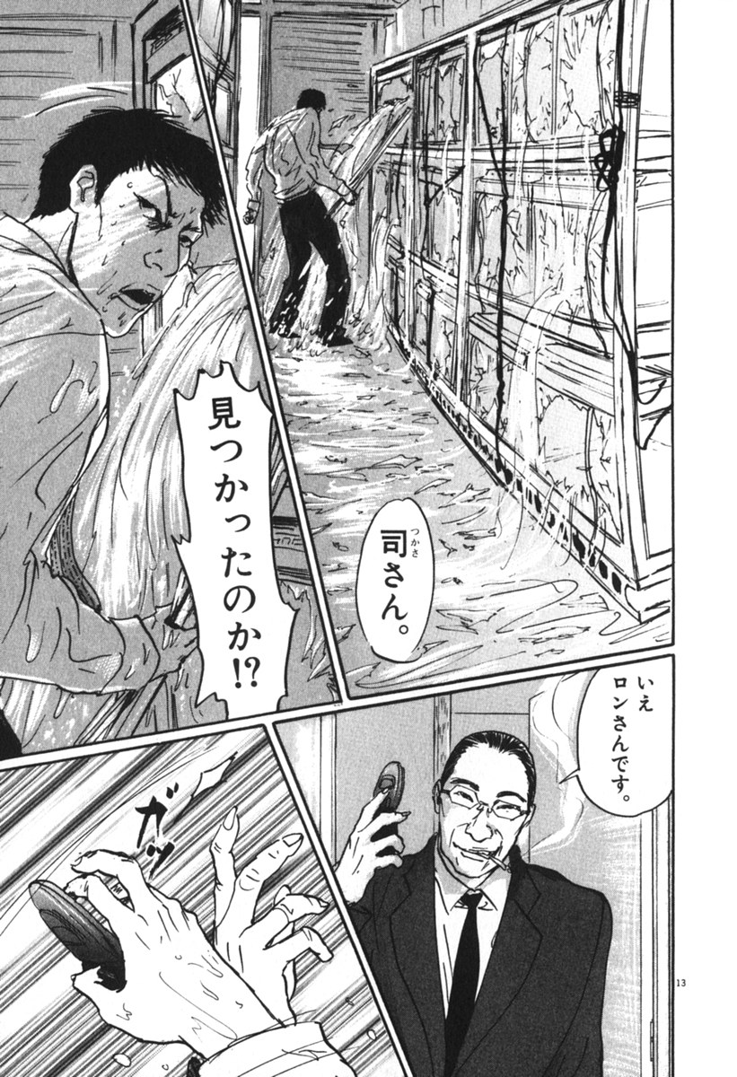 Pet (MIYAKE Ranjou) - Chapter 39 - Page 13