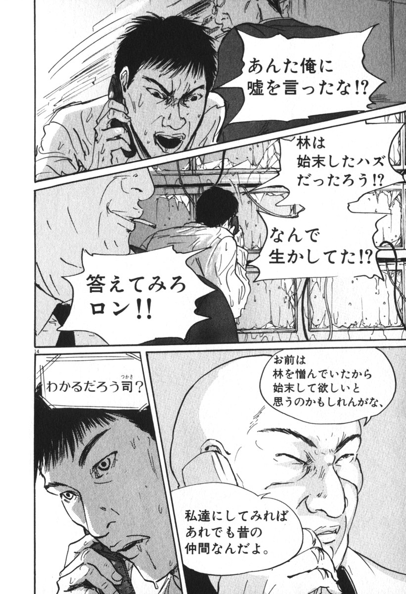 Pet (MIYAKE Ranjou) - Chapter 39 - Page 14