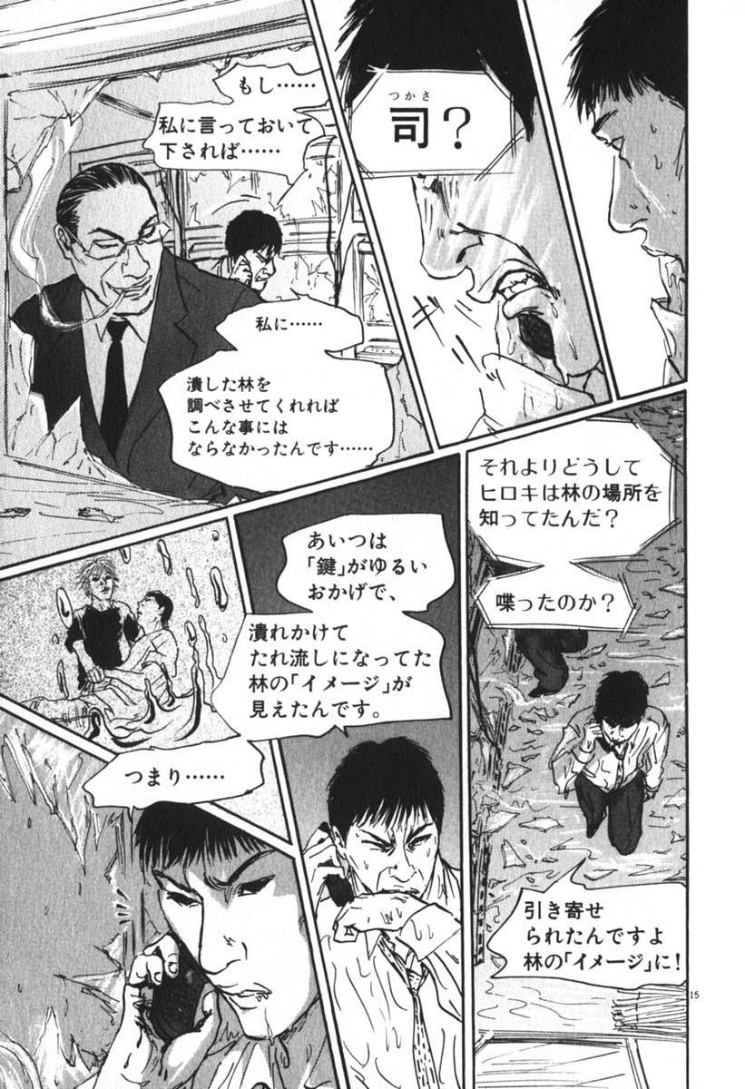 Pet (MIYAKE Ranjou) - Chapter 39 - Page 15