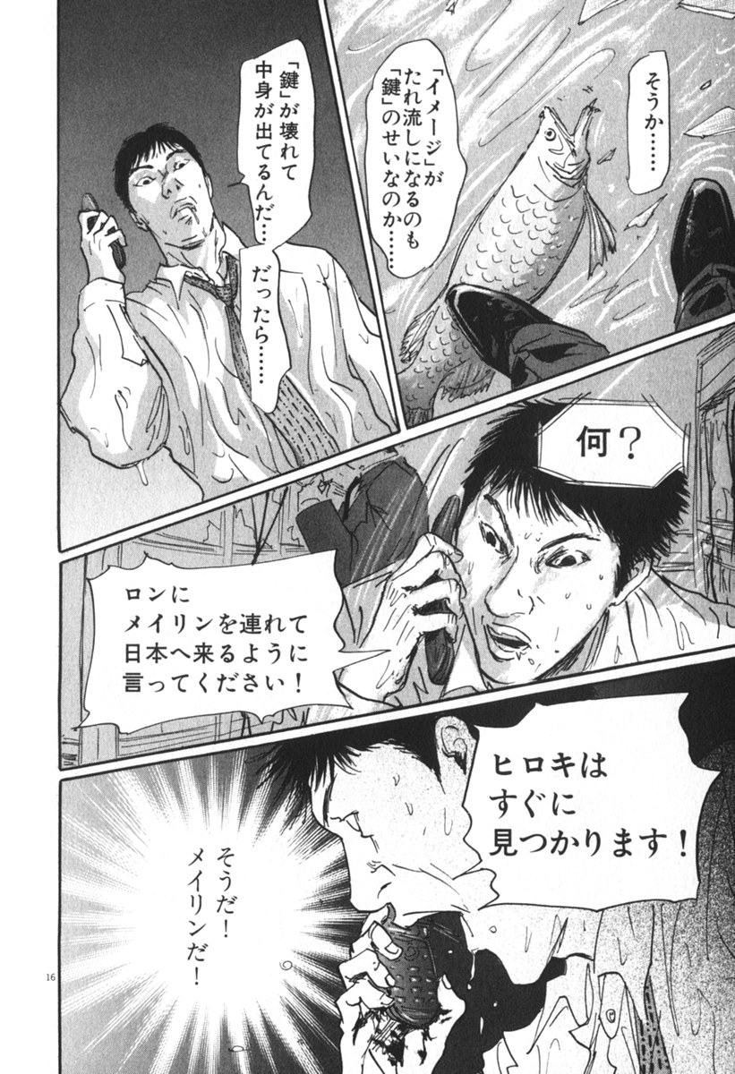 Pet (MIYAKE Ranjou) - Chapter 39 - Page 16