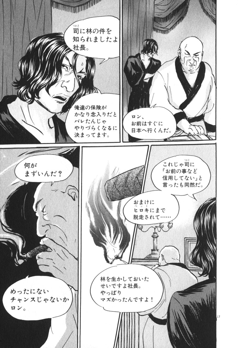 Pet (MIYAKE Ranjou) - Chapter 39 - Page 17