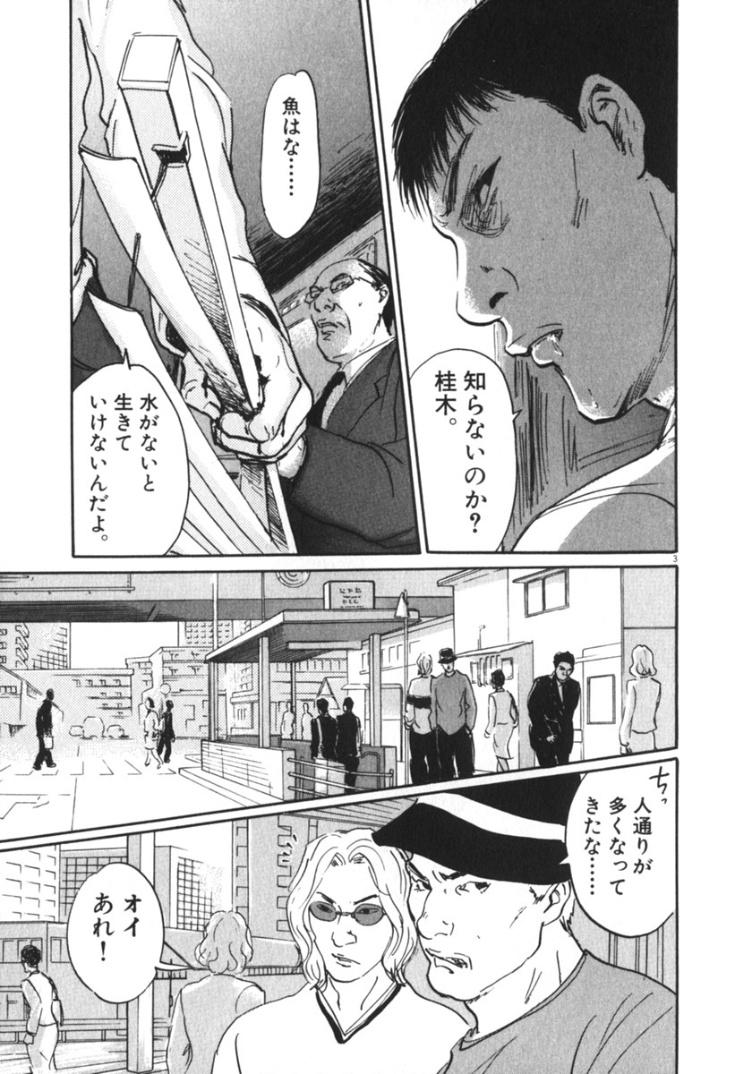 Pet (MIYAKE Ranjou) - Chapter 39 - Page 3