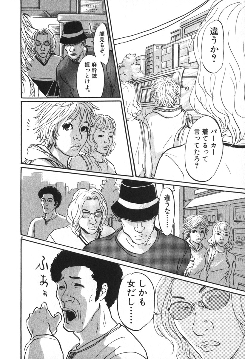 Pet (MIYAKE Ranjou) - Chapter 39 - Page 4