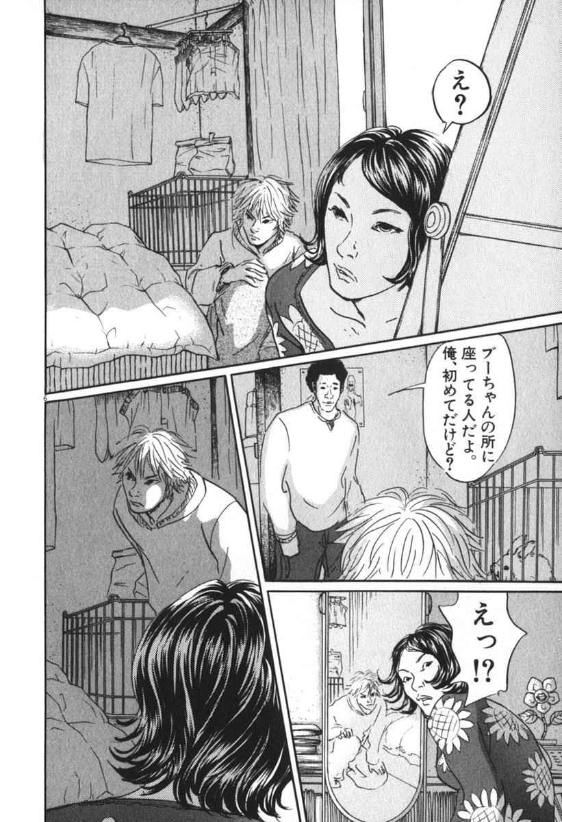 Pet (MIYAKE Ranjou) - Chapter 39 - Page 6