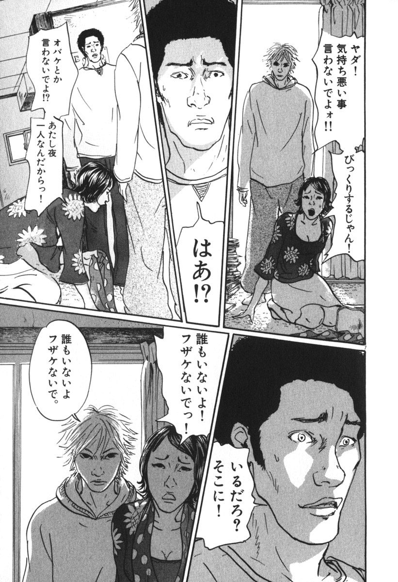 Pet (MIYAKE Ranjou) - Chapter 39 - Page 7