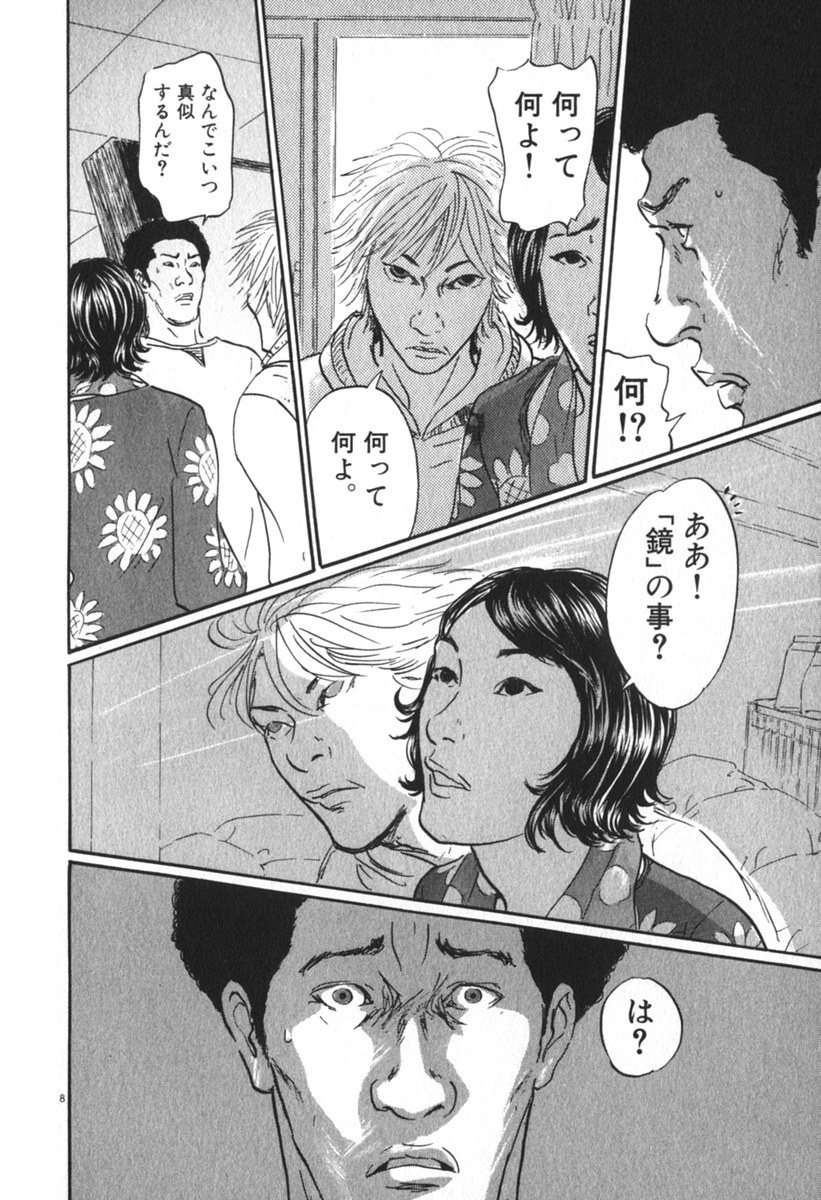 Pet (MIYAKE Ranjou) - Chapter 39 - Page 8