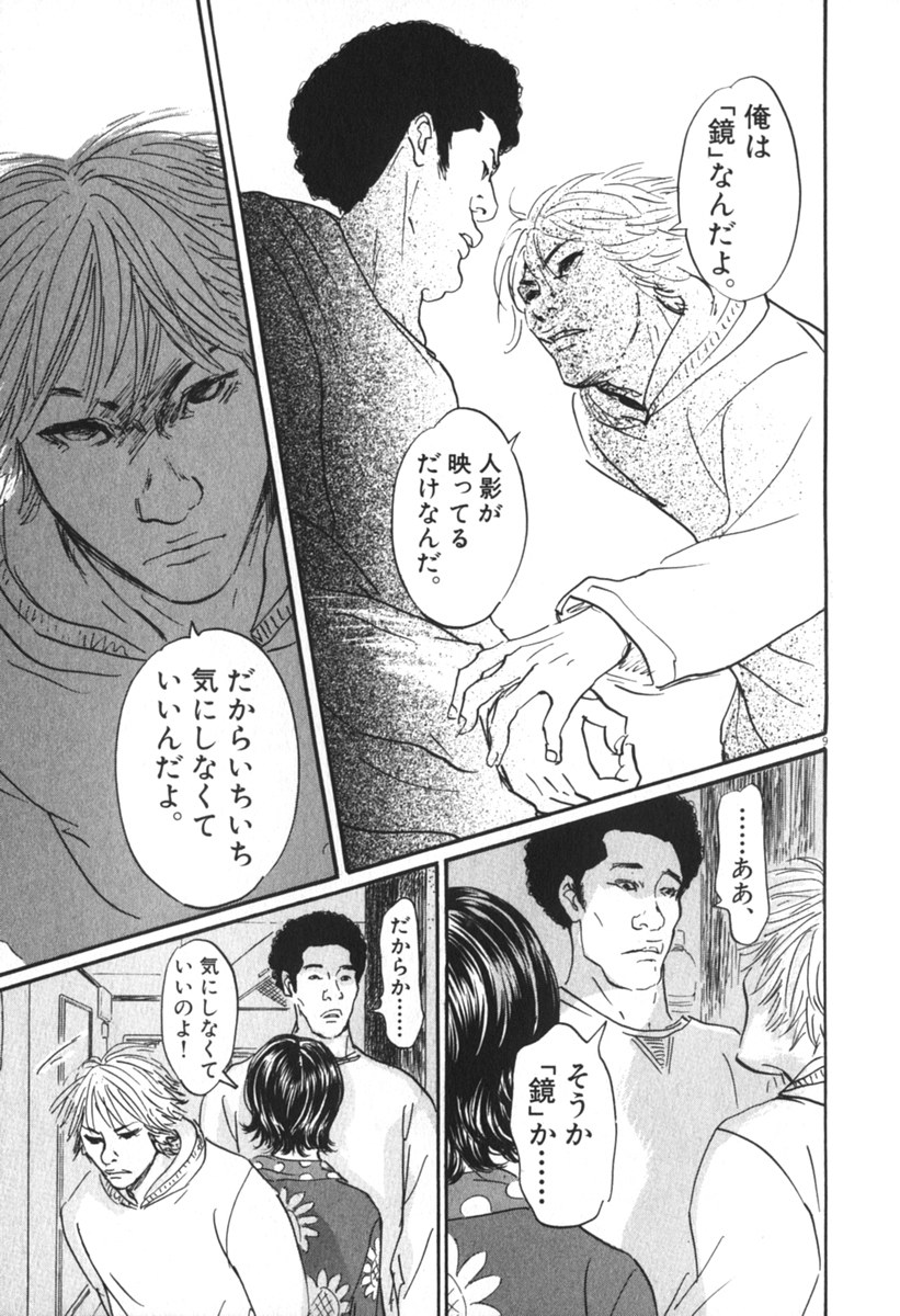 Pet (MIYAKE Ranjou) - Chapter 39 - Page 9