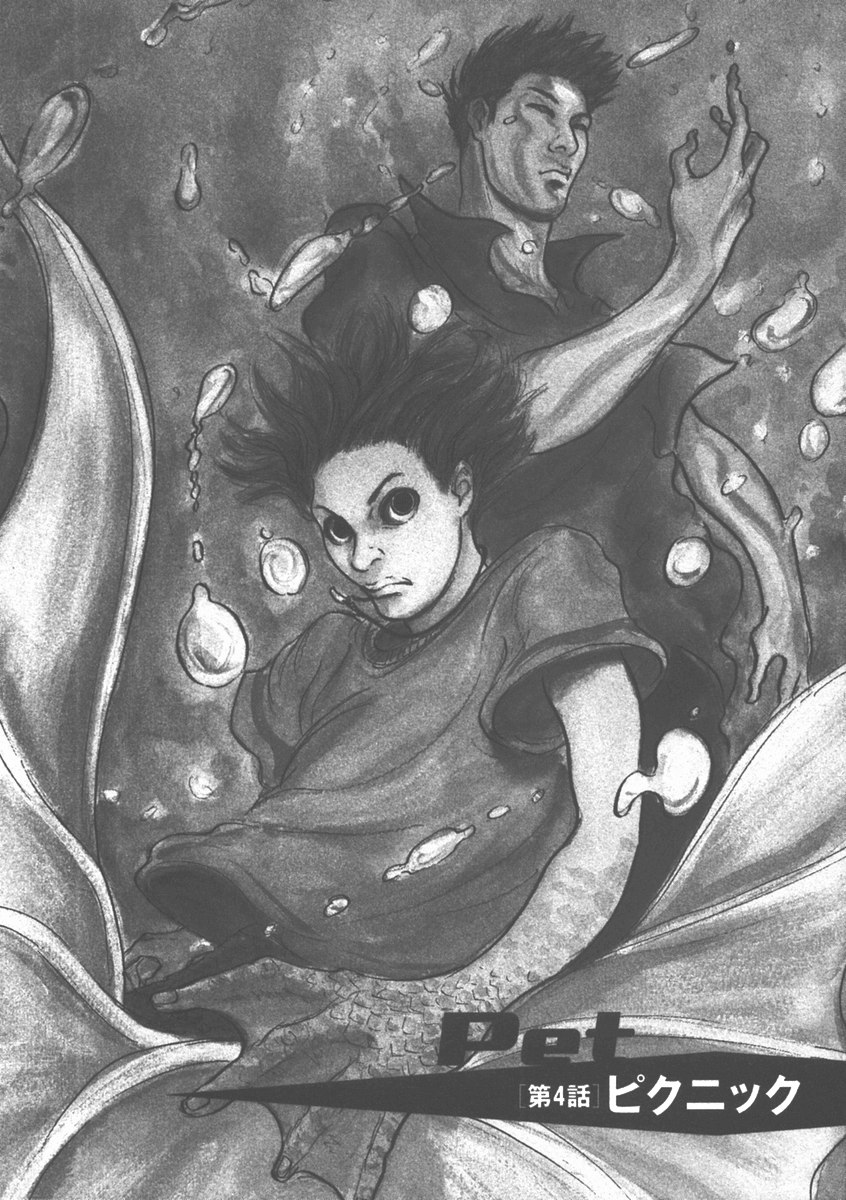 Pet (MIYAKE Ranjou) - Chapter 4 - Page 1