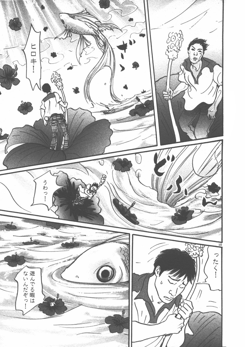 Pet (MIYAKE Ranjou) - Chapter 4 - Page 10