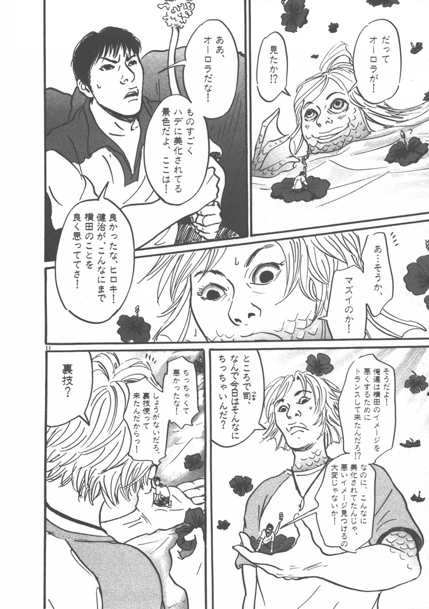 Pet (MIYAKE Ranjou) - Chapter 4 - Page 11