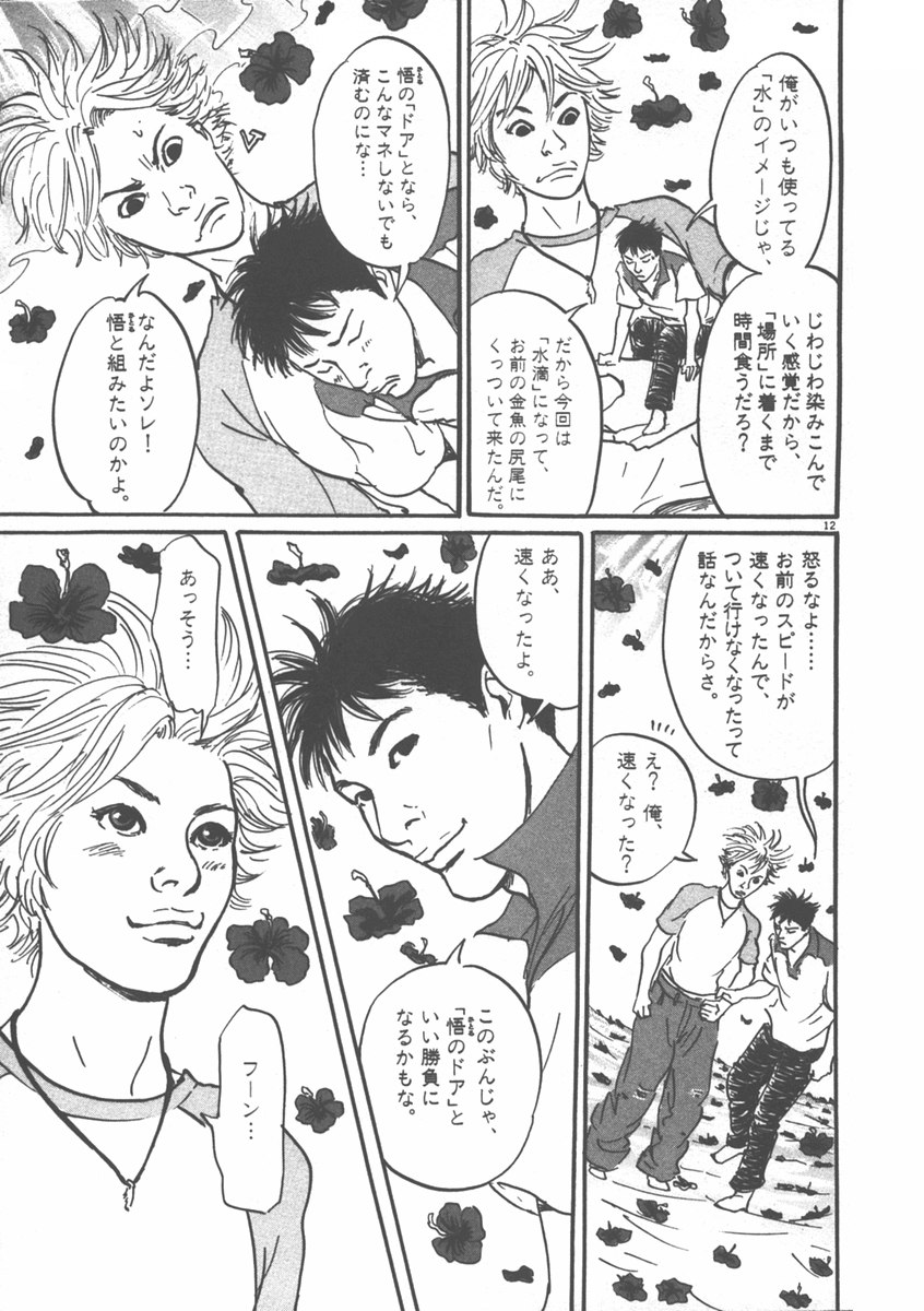 Pet (MIYAKE Ranjou) - Chapter 4 - Page 12