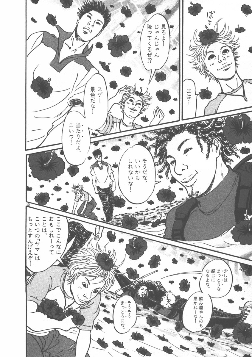 Pet (MIYAKE Ranjou) - Chapter 4 - Page 13