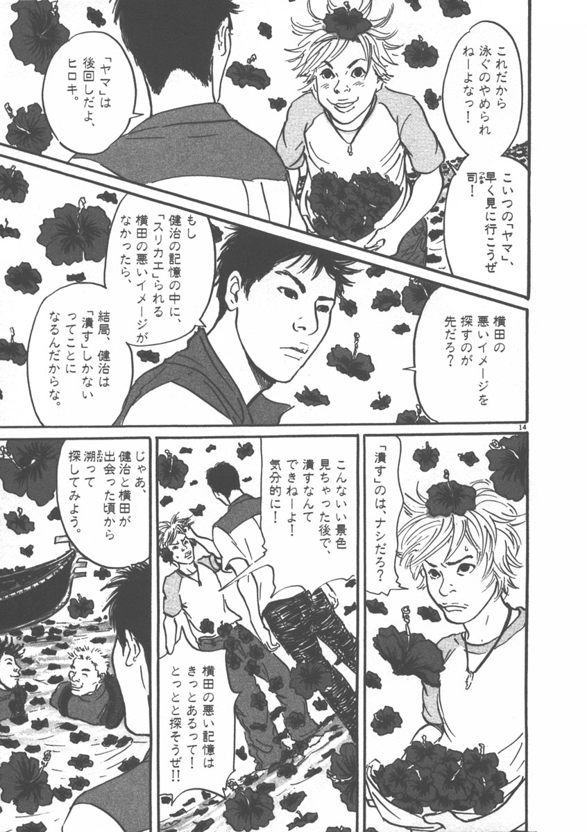 Pet (MIYAKE Ranjou) - Chapter 4 - Page 14