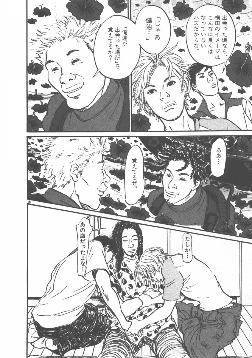 Pet (MIYAKE Ranjou) - Chapter 4 - Page 15