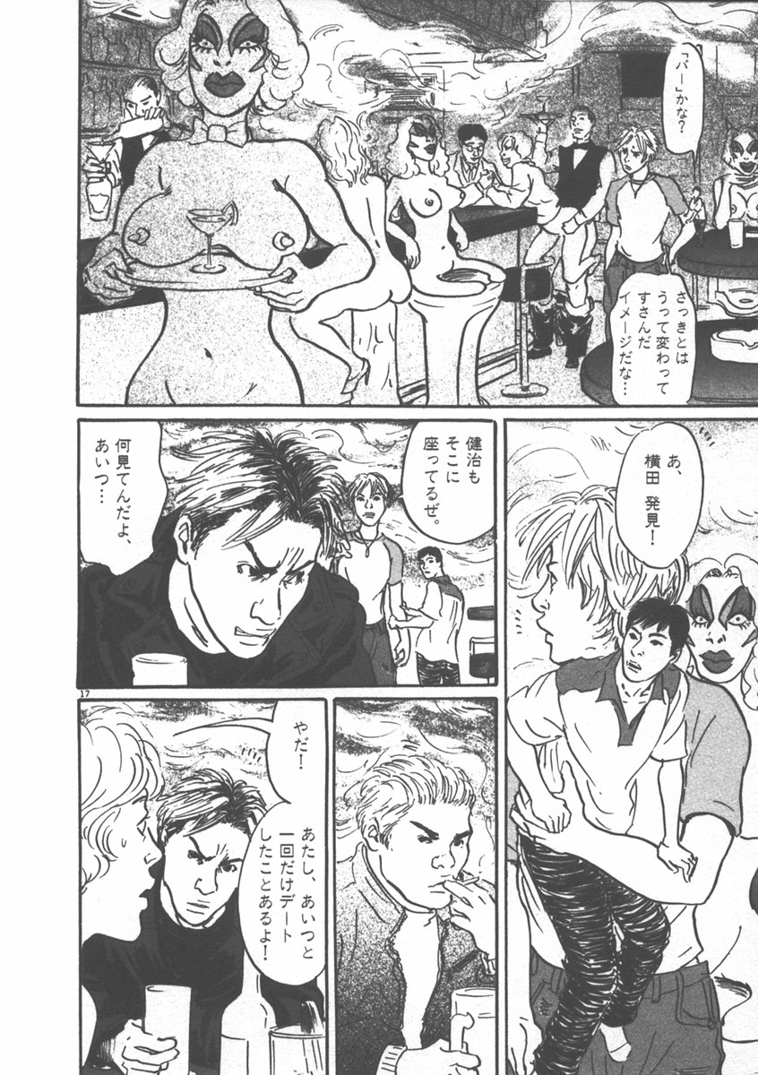 Pet (MIYAKE Ranjou) - Chapter 4 - Page 17