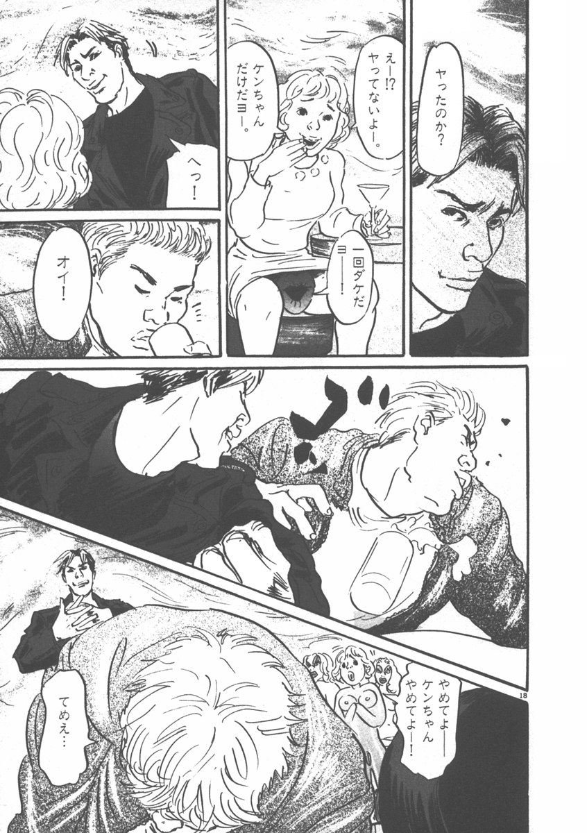 Pet (MIYAKE Ranjou) - Chapter 4 - Page 18