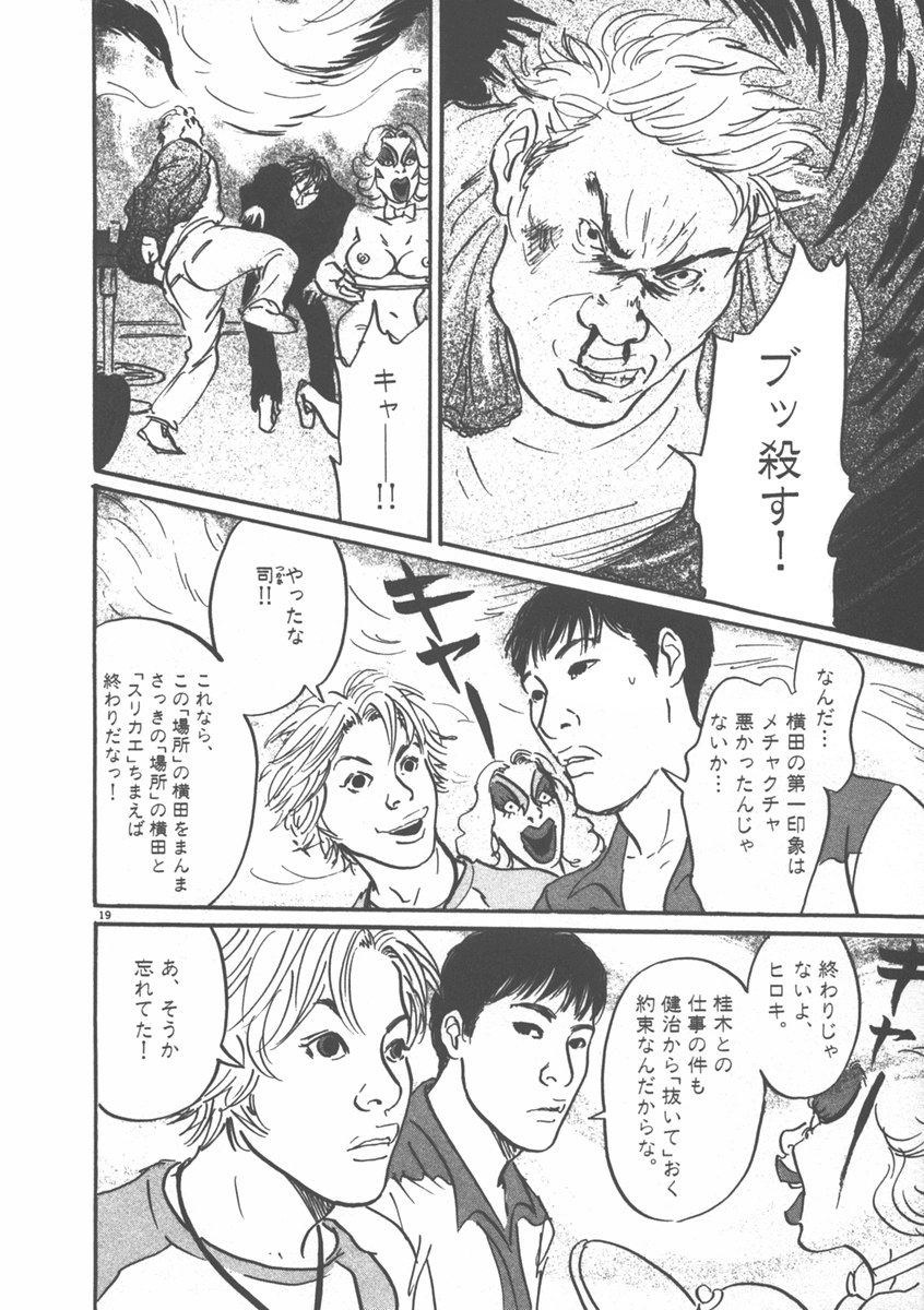 Pet (MIYAKE Ranjou) - Chapter 4 - Page 19