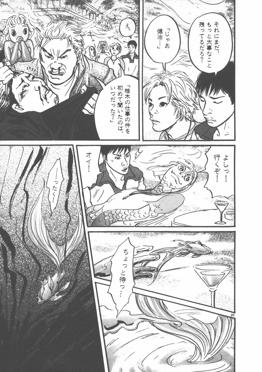 Pet (MIYAKE Ranjou) - Chapter 4 - Page 20