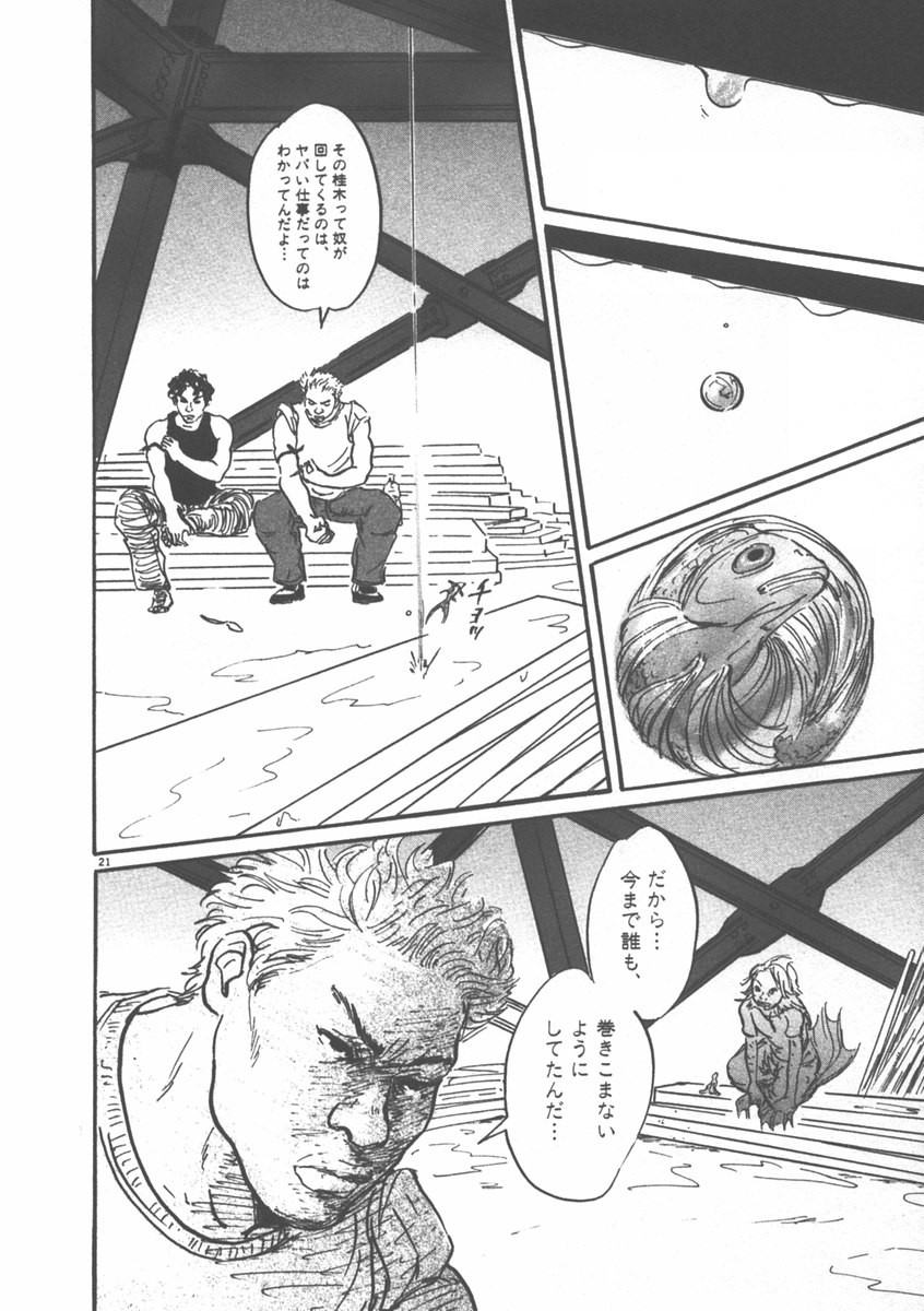 Pet (MIYAKE Ranjou) - Chapter 4 - Page 21