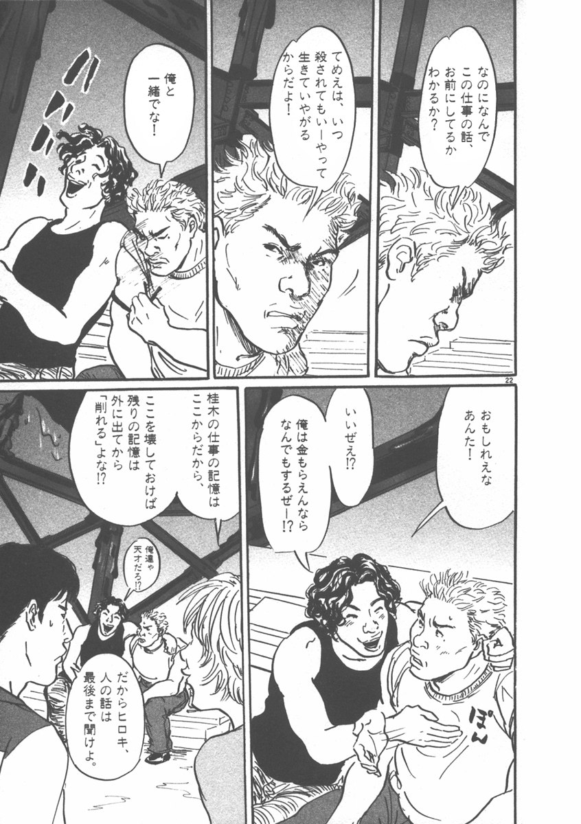 Pet (MIYAKE Ranjou) - Chapter 4 - Page 22