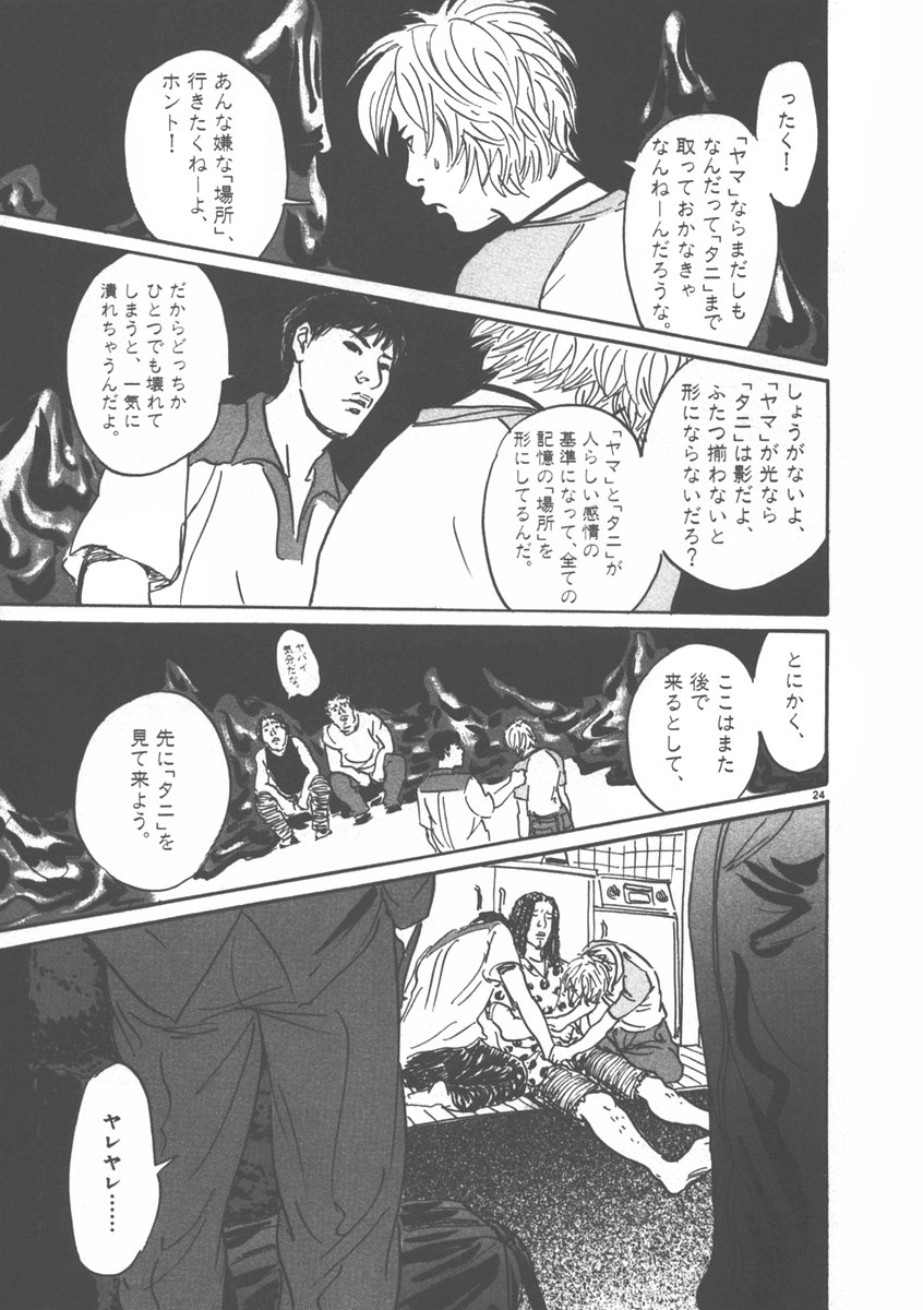 Pet (MIYAKE Ranjou) - Chapter 4 - Page 24