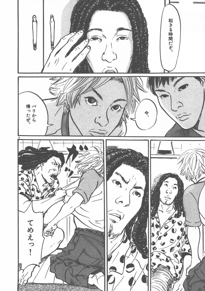 Pet (MIYAKE Ranjou) - Chapter 4 - Page 3