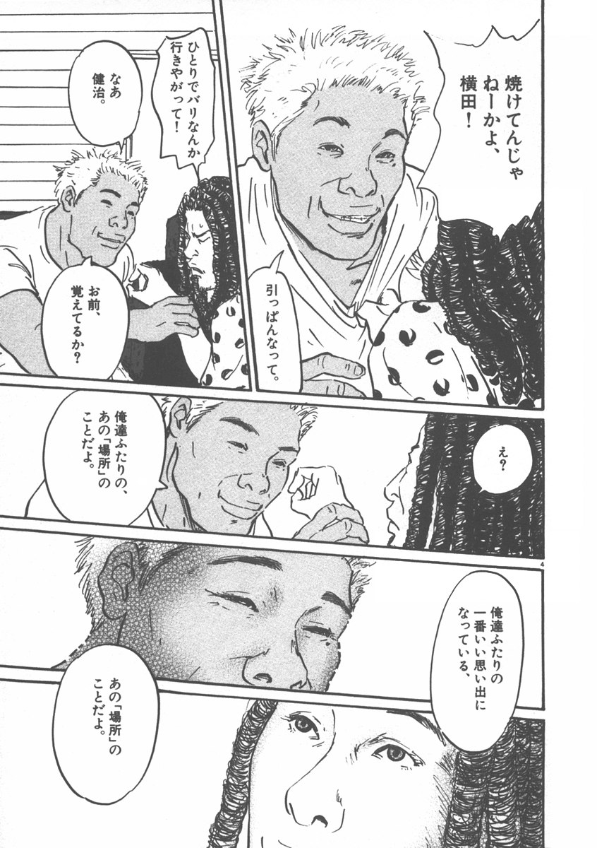 Pet (MIYAKE Ranjou) - Chapter 4 - Page 4