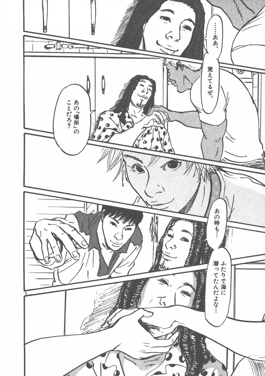 Pet (MIYAKE Ranjou) - Chapter 4 - Page 5