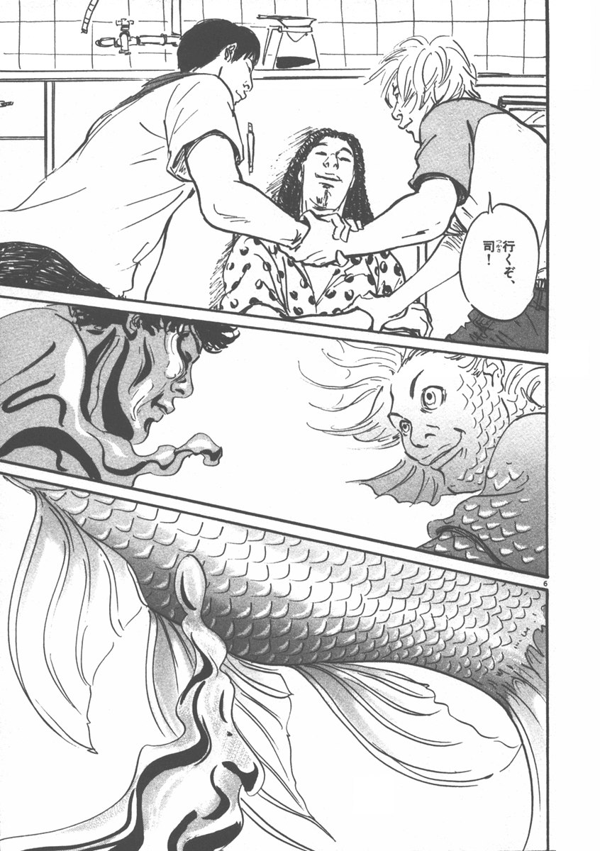 Pet (MIYAKE Ranjou) - Chapter 4 - Page 6