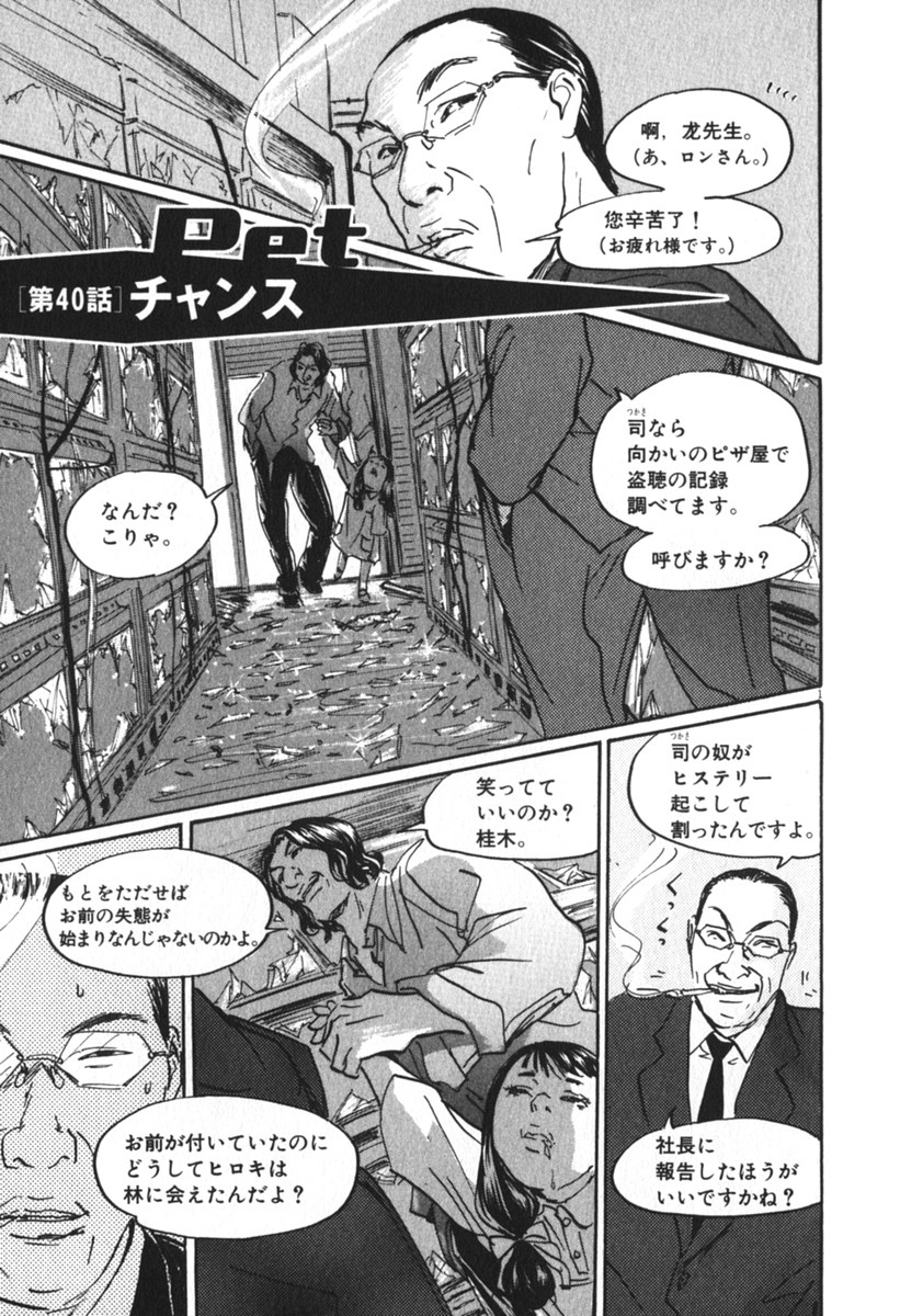 Pet (MIYAKE Ranjou) - Chapter 40 - Page 1