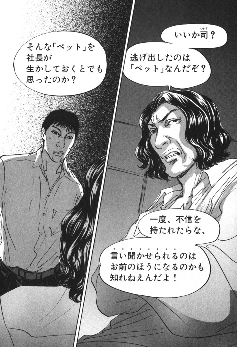 Pet (MIYAKE Ranjou) - Chapter 40 - Page 10