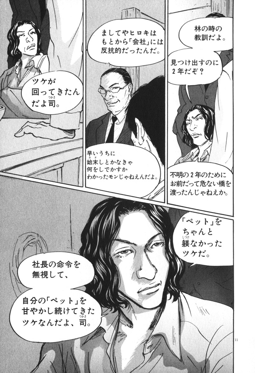 Pet (MIYAKE Ranjou) - Chapter 40 - Page 11