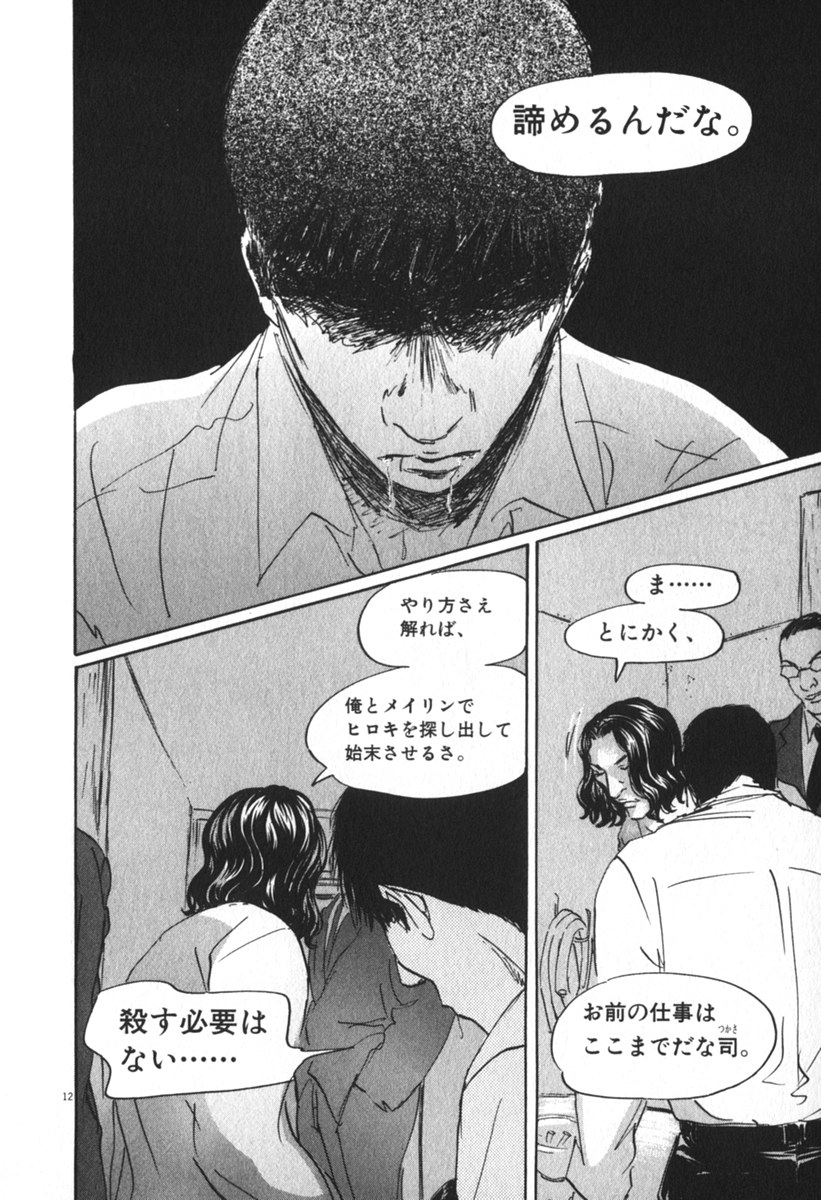 Pet (MIYAKE Ranjou) - Chapter 40 - Page 12