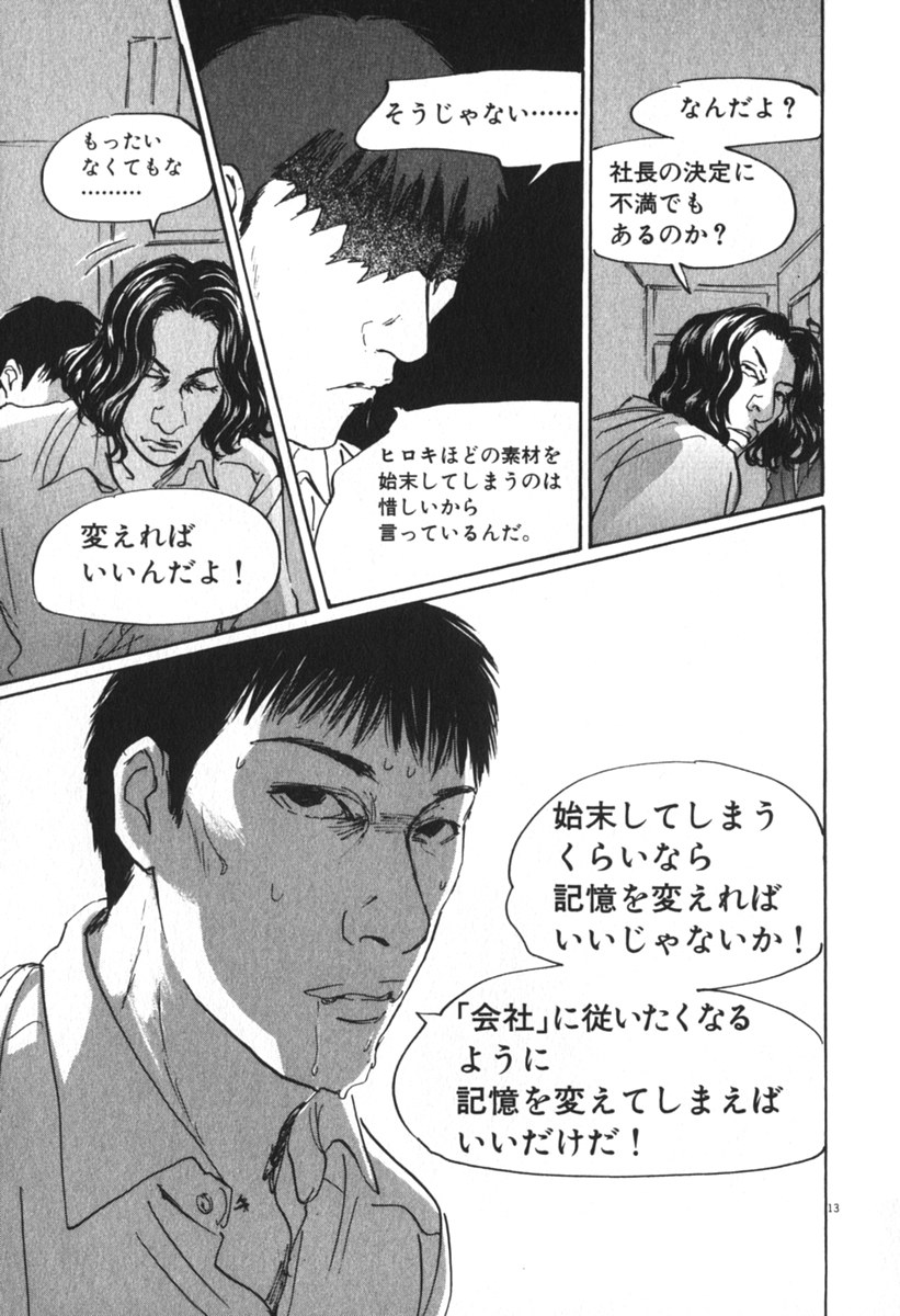 Pet (MIYAKE Ranjou) - Chapter 40 - Page 13