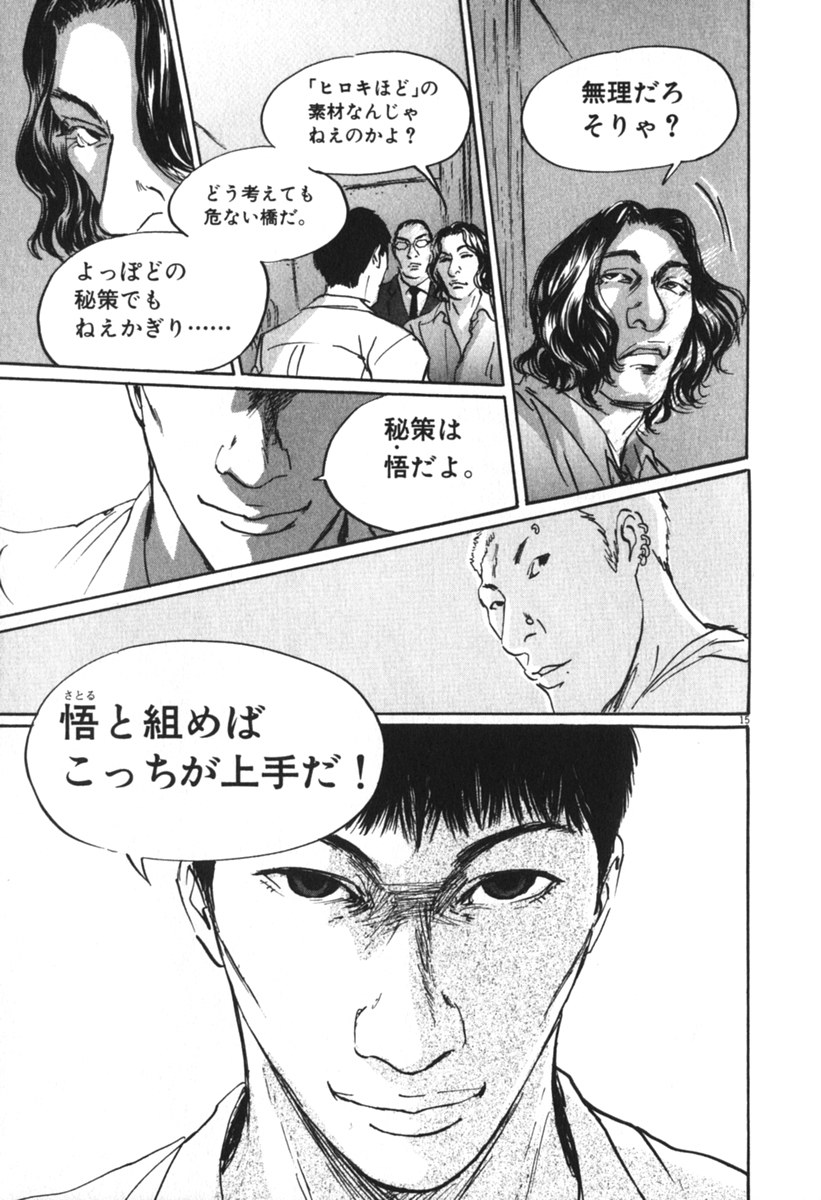 Pet (MIYAKE Ranjou) - Chapter 40 - Page 15