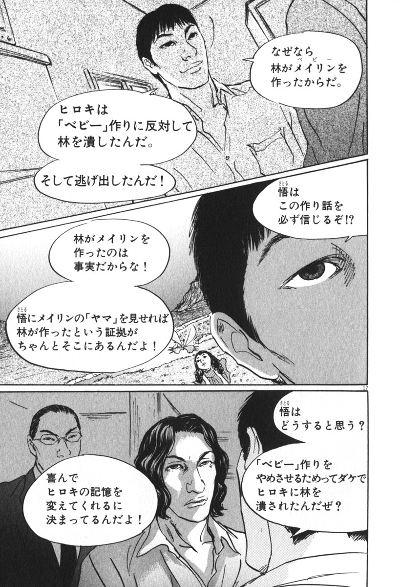 Pet (MIYAKE Ranjou) - Chapter 40 - Page 17