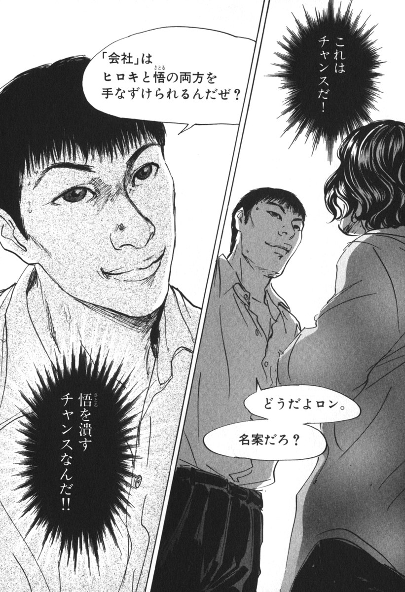 Pet (MIYAKE Ranjou) - Chapter 40 - Page 18