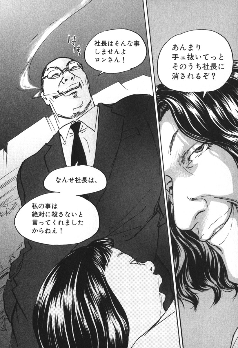 Pet (MIYAKE Ranjou) - Chapter 40 - Page 2