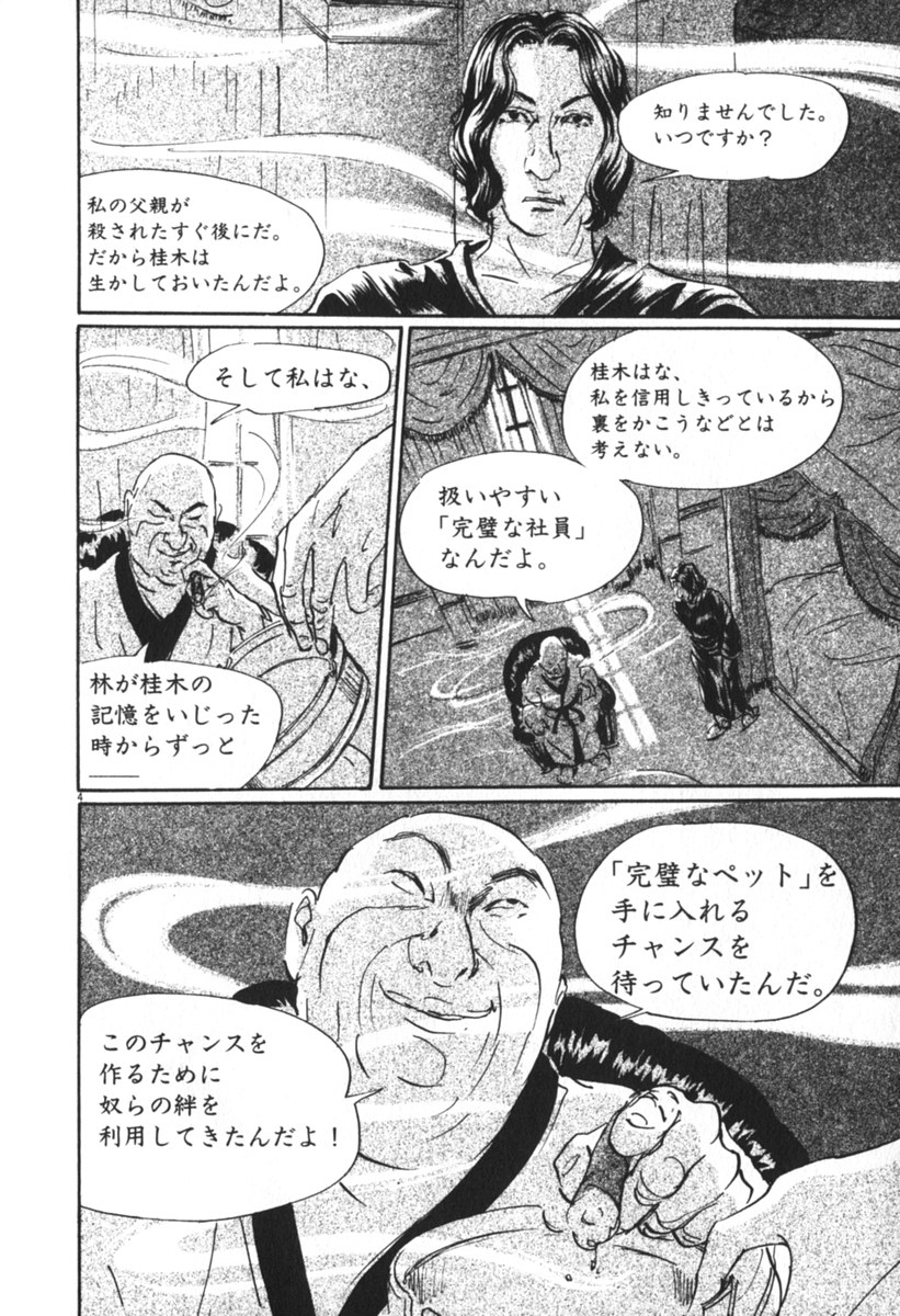 Pet (MIYAKE Ranjou) - Chapter 40 - Page 4