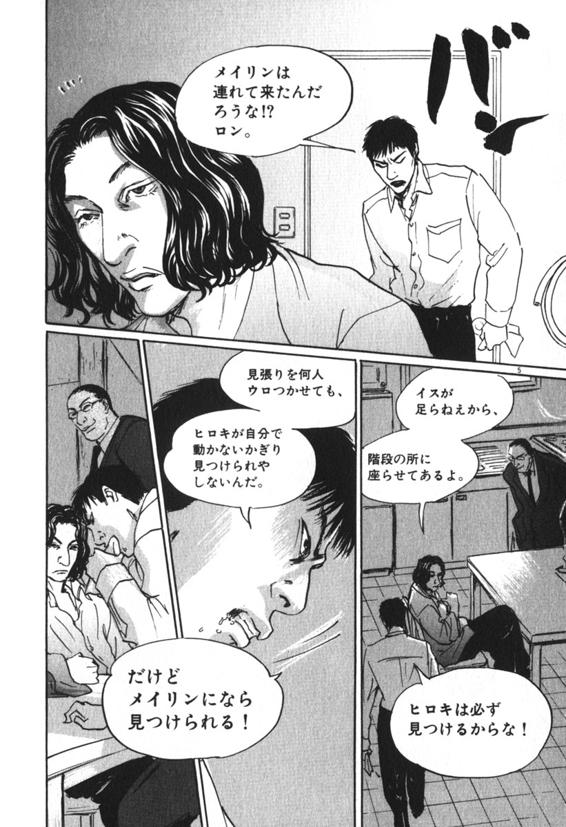 Pet (MIYAKE Ranjou) - Chapter 40 - Page 5