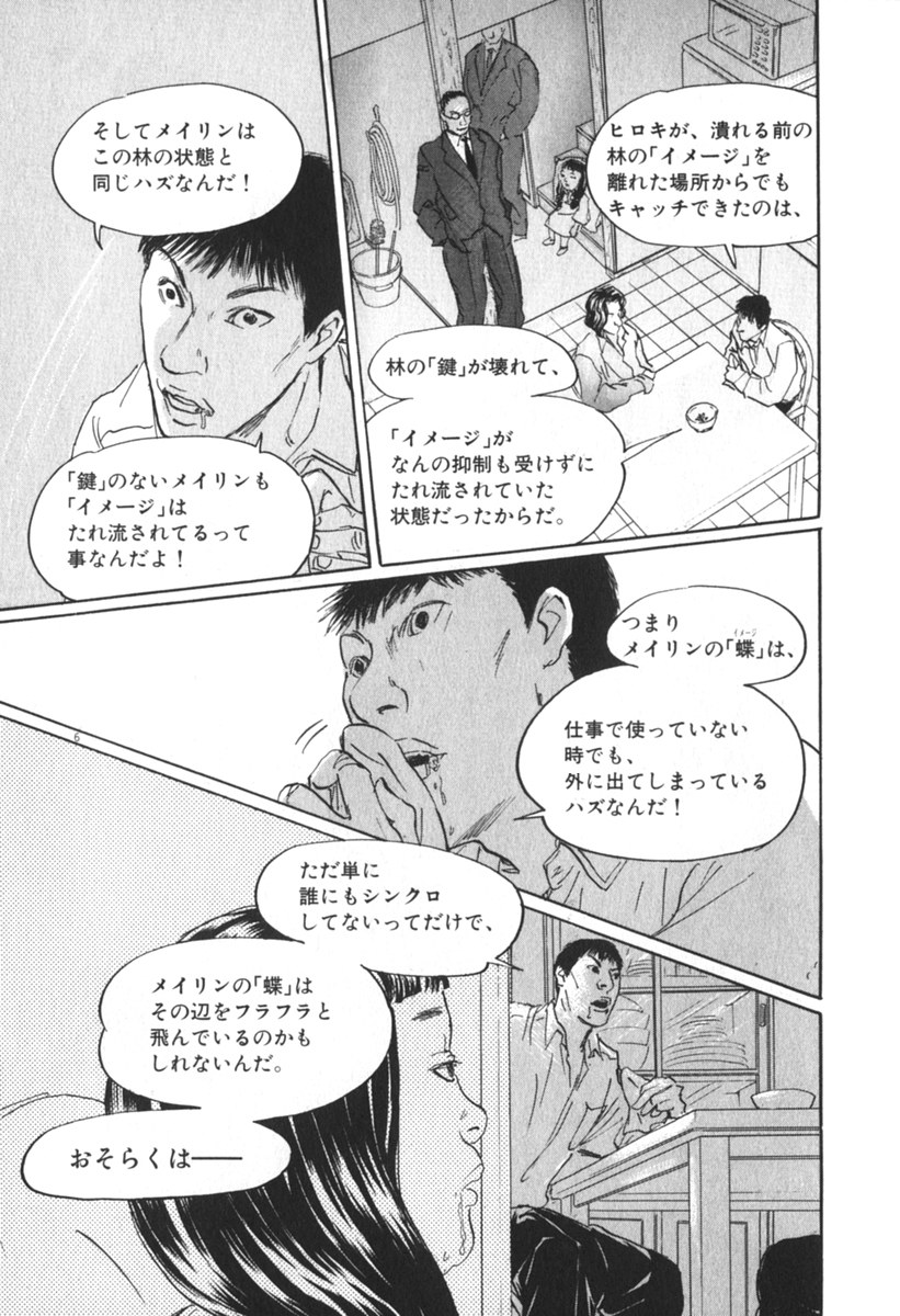 Pet (MIYAKE Ranjou) - Chapter 40 - Page 6