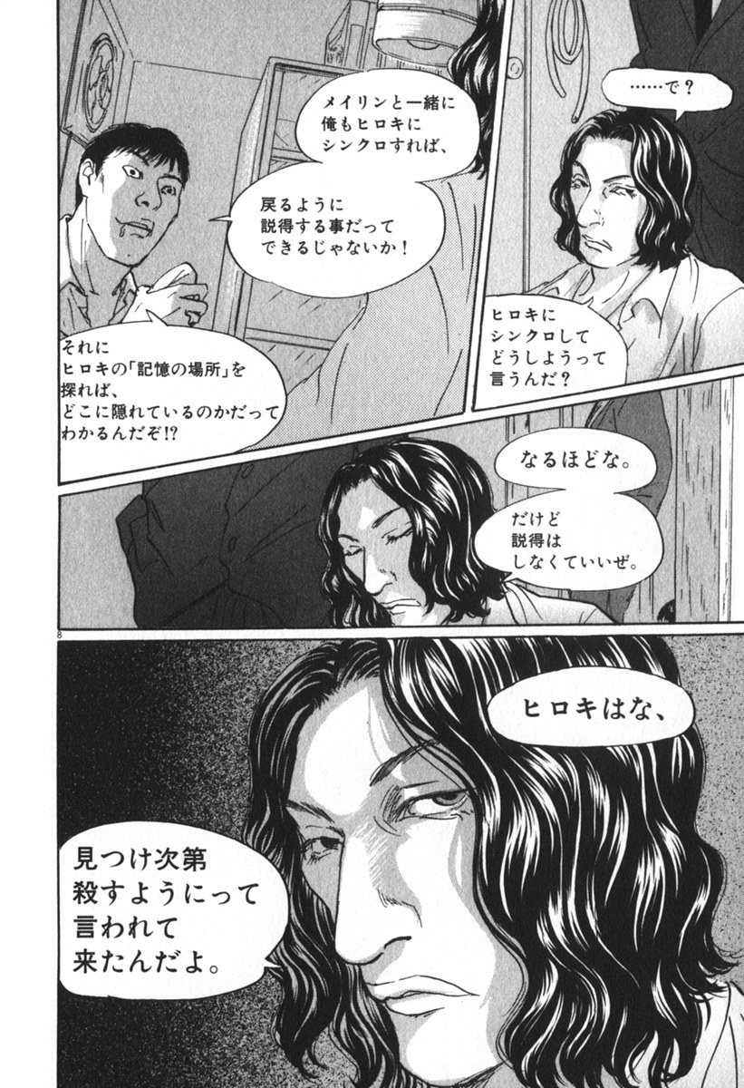 Pet (MIYAKE Ranjou) - Chapter 40 - Page 8