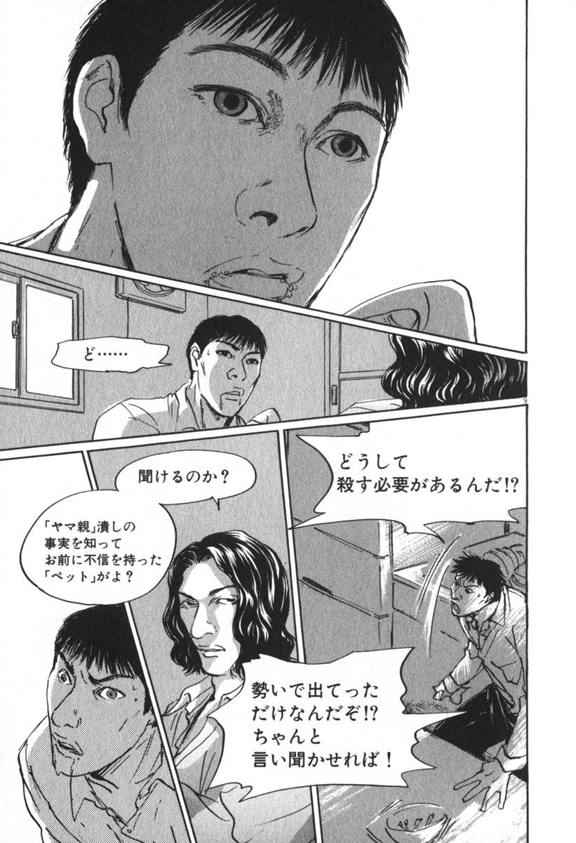 Pet (MIYAKE Ranjou) - Chapter 40 - Page 9