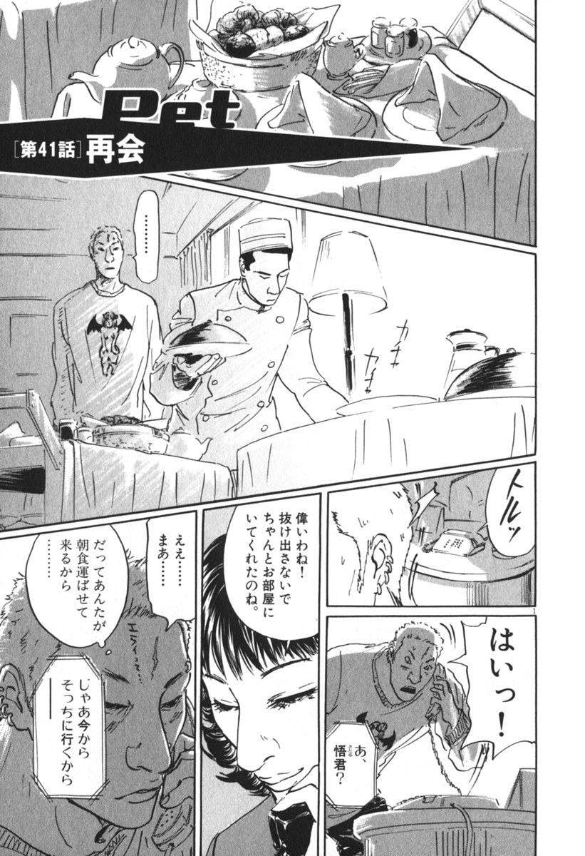 Pet (MIYAKE Ranjou) - Chapter 41 - Page 1