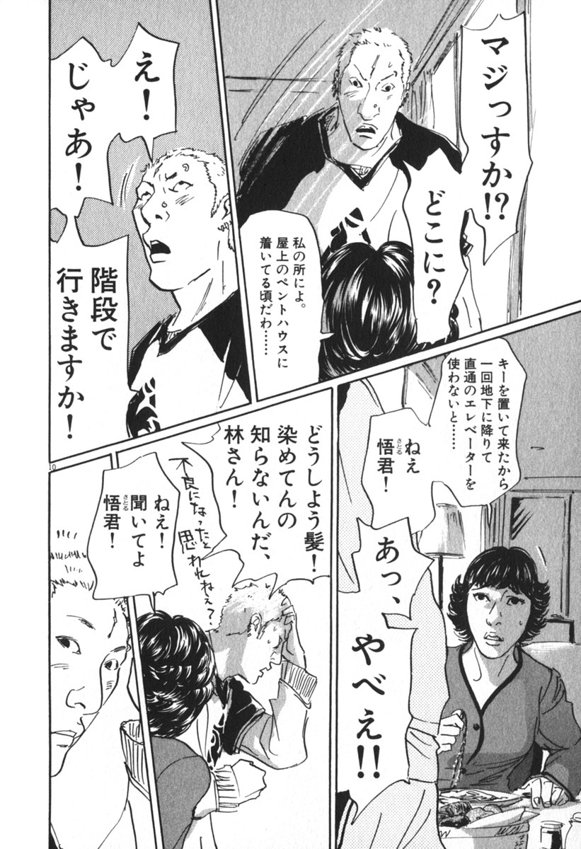 Pet (MIYAKE Ranjou) - Chapter 41 - Page 10