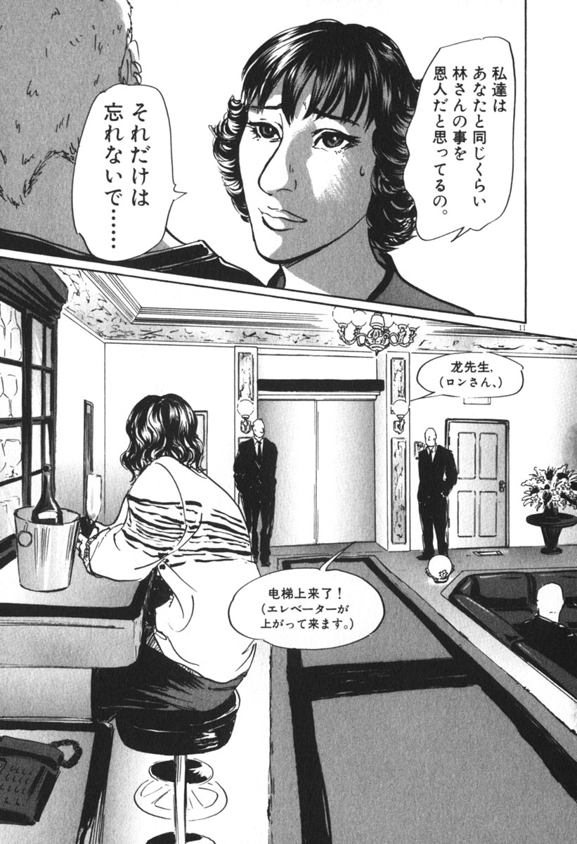 Pet (MIYAKE Ranjou) - Chapter 41 - Page 11