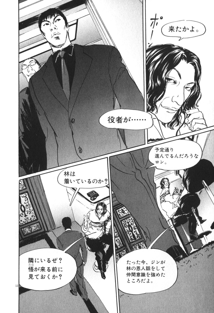 Pet (MIYAKE Ranjou) - Chapter 41 - Page 12