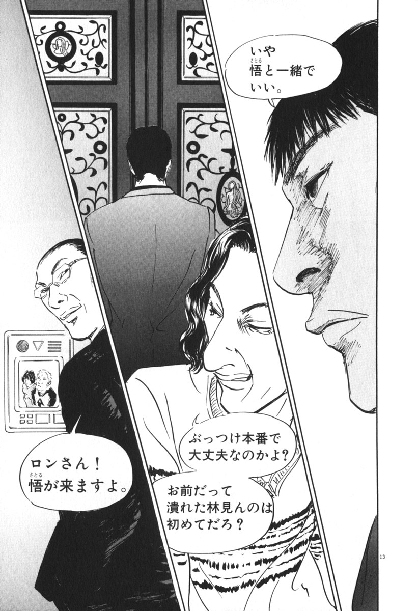 Pet (MIYAKE Ranjou) - Chapter 41 - Page 13