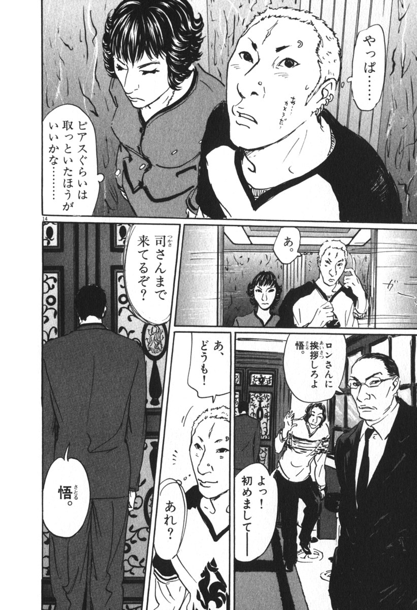 Pet (MIYAKE Ranjou) - Chapter 41 - Page 14